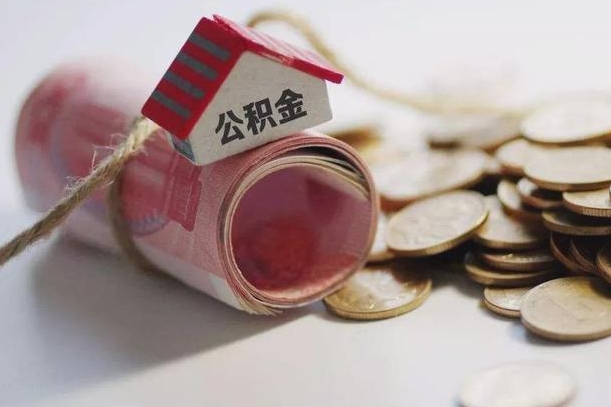 马鞍山公积金如何被盗取出来（住房公积金被盗）